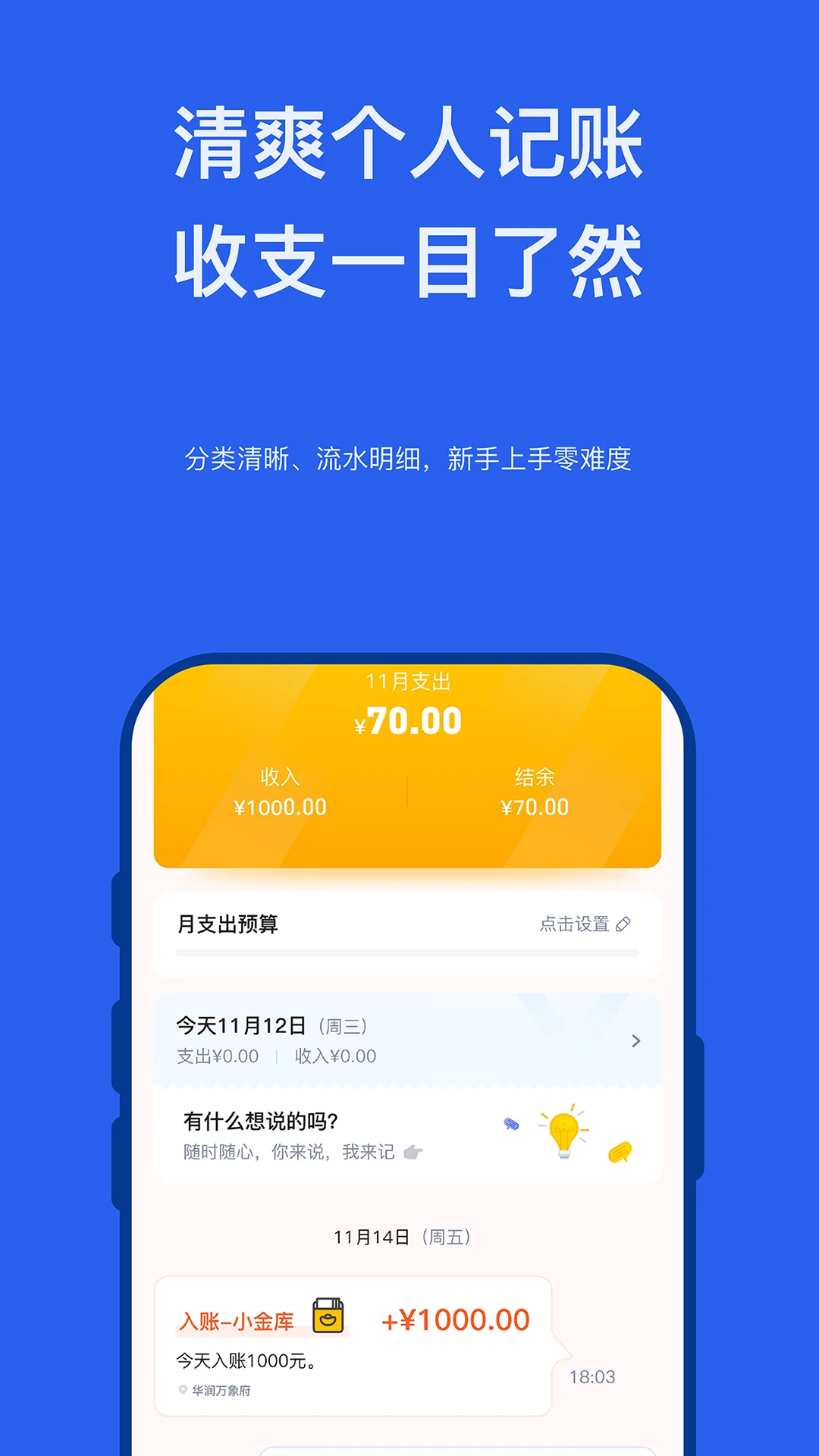 AI攒钱记目标设置