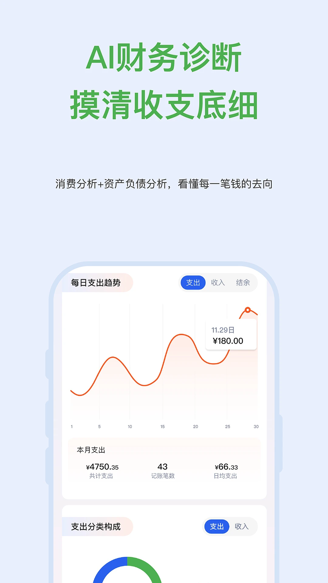 AI攒钱记1.1.0安卓版截图2