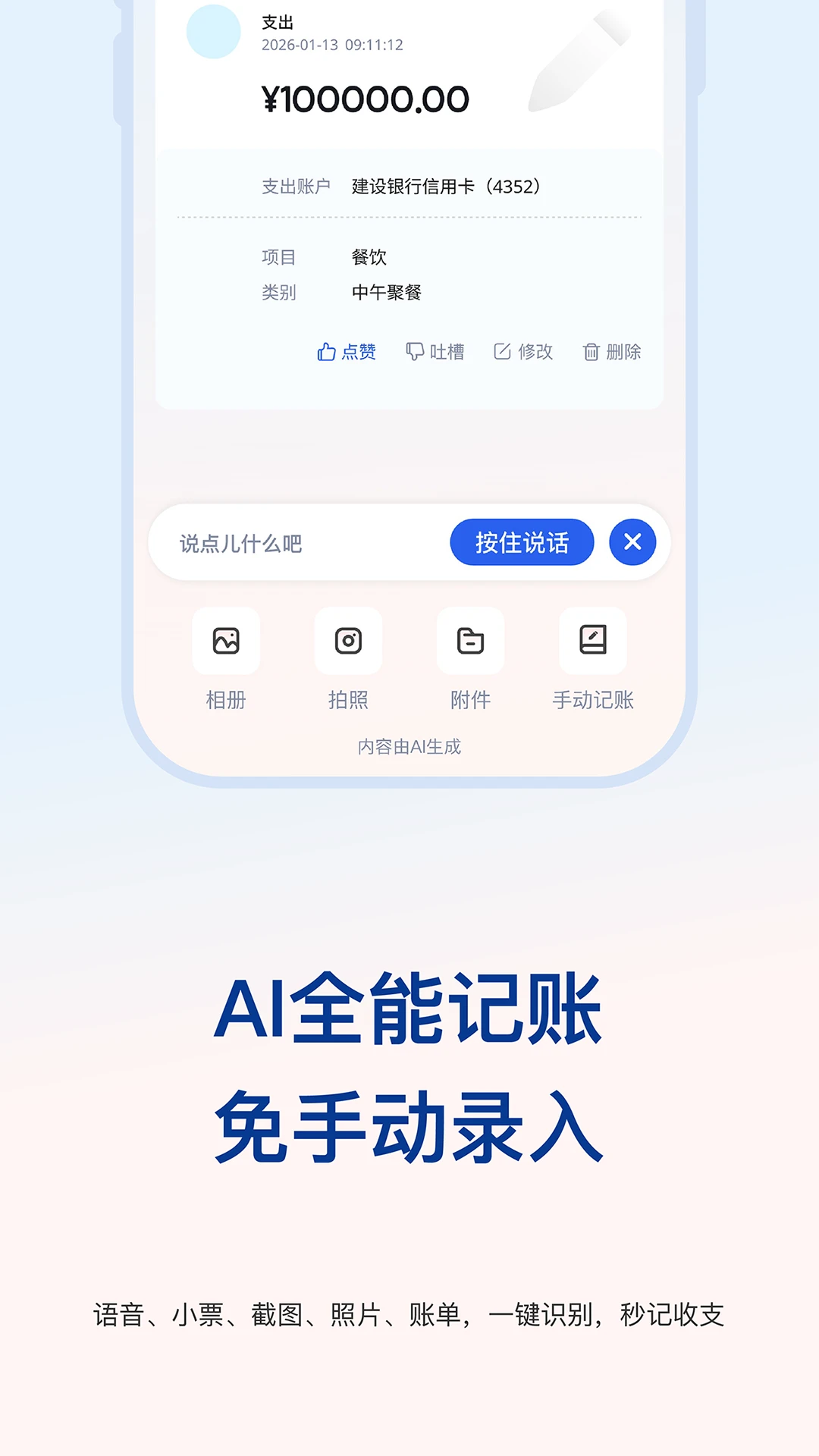 AI攒钱记1.1.0安卓版截图0