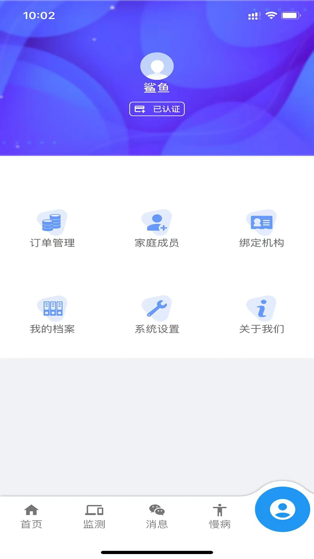智慧慢病6.9.2 官方版截图3