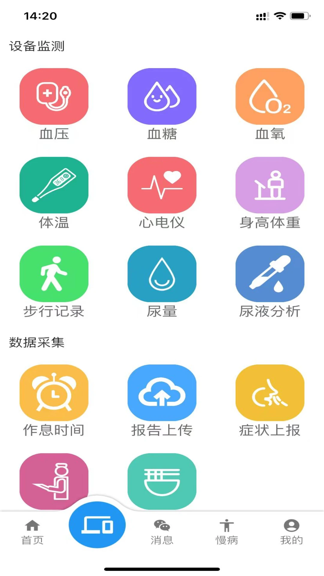 智慧慢病功能界面
