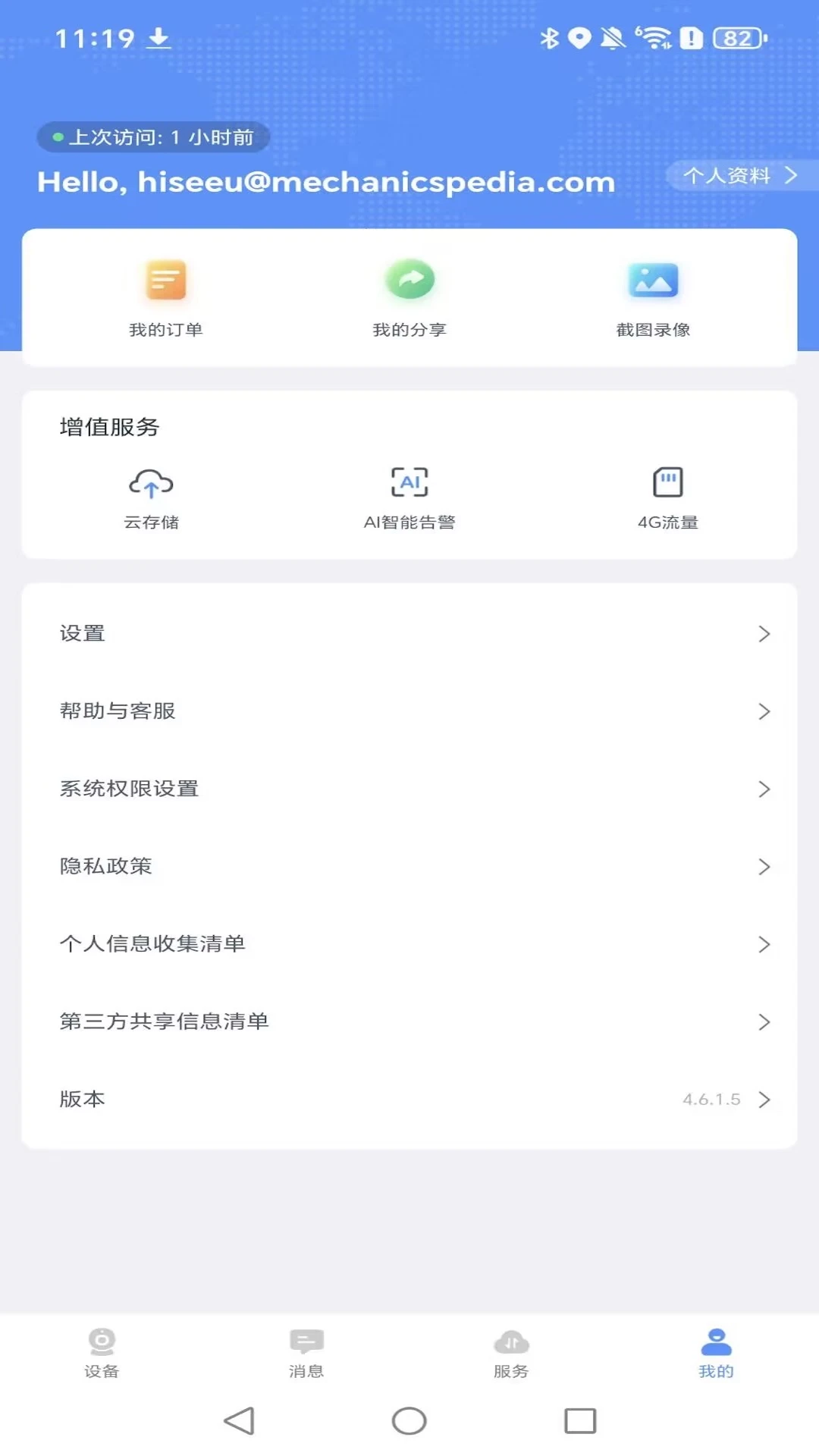 海视云5.2.1.3官方版截图3