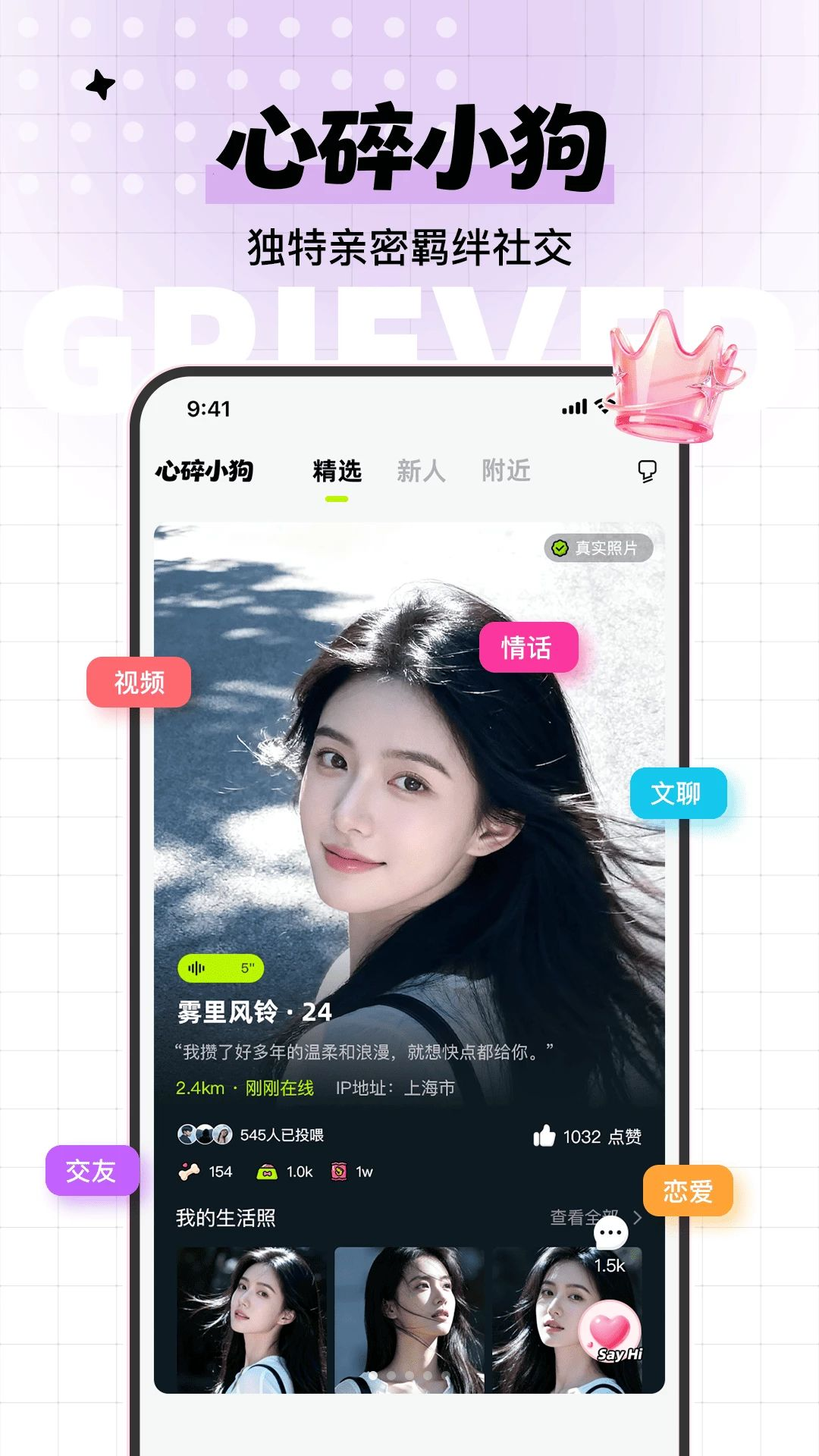 心碎小狗1.1.6 官方版截图0