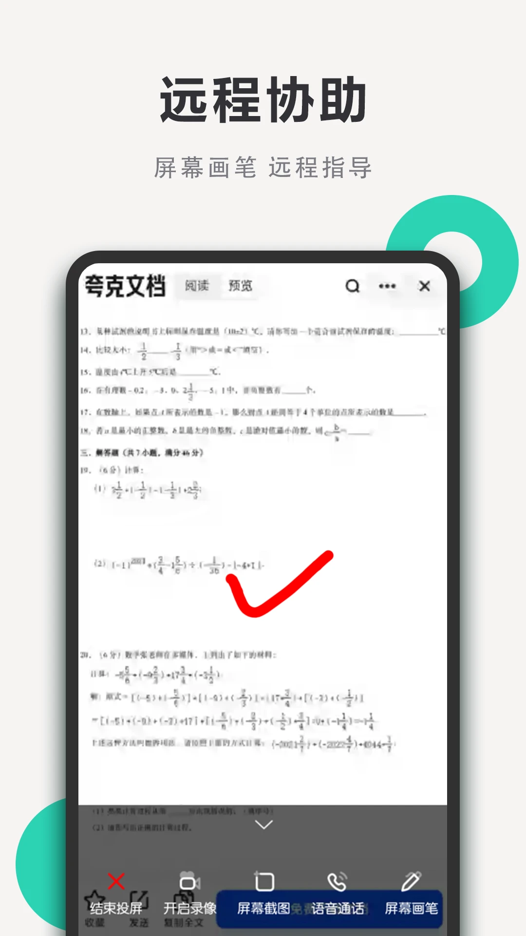 亲护屏幕远程控制工具1.6.1235185664官方版截图0