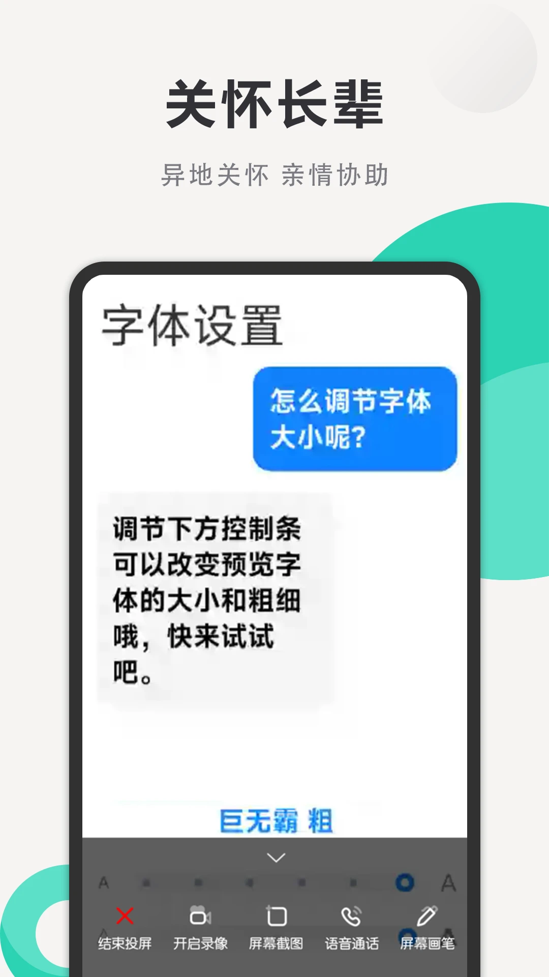 亲护屏幕远程控制工具连接设置