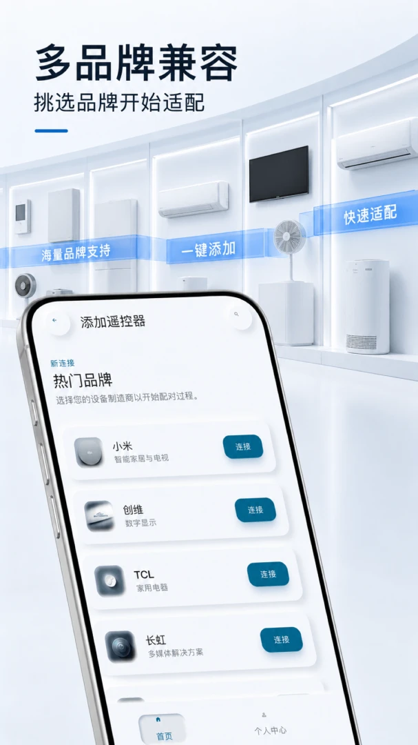 ���ͨ�üҵ�ң��������V1.0.1 ���°��ͼ1