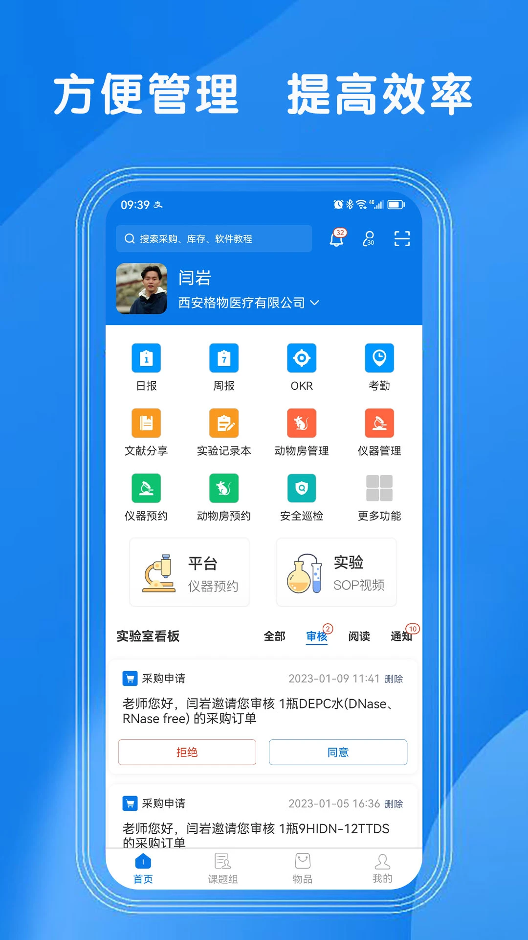 实验室管理功能展示