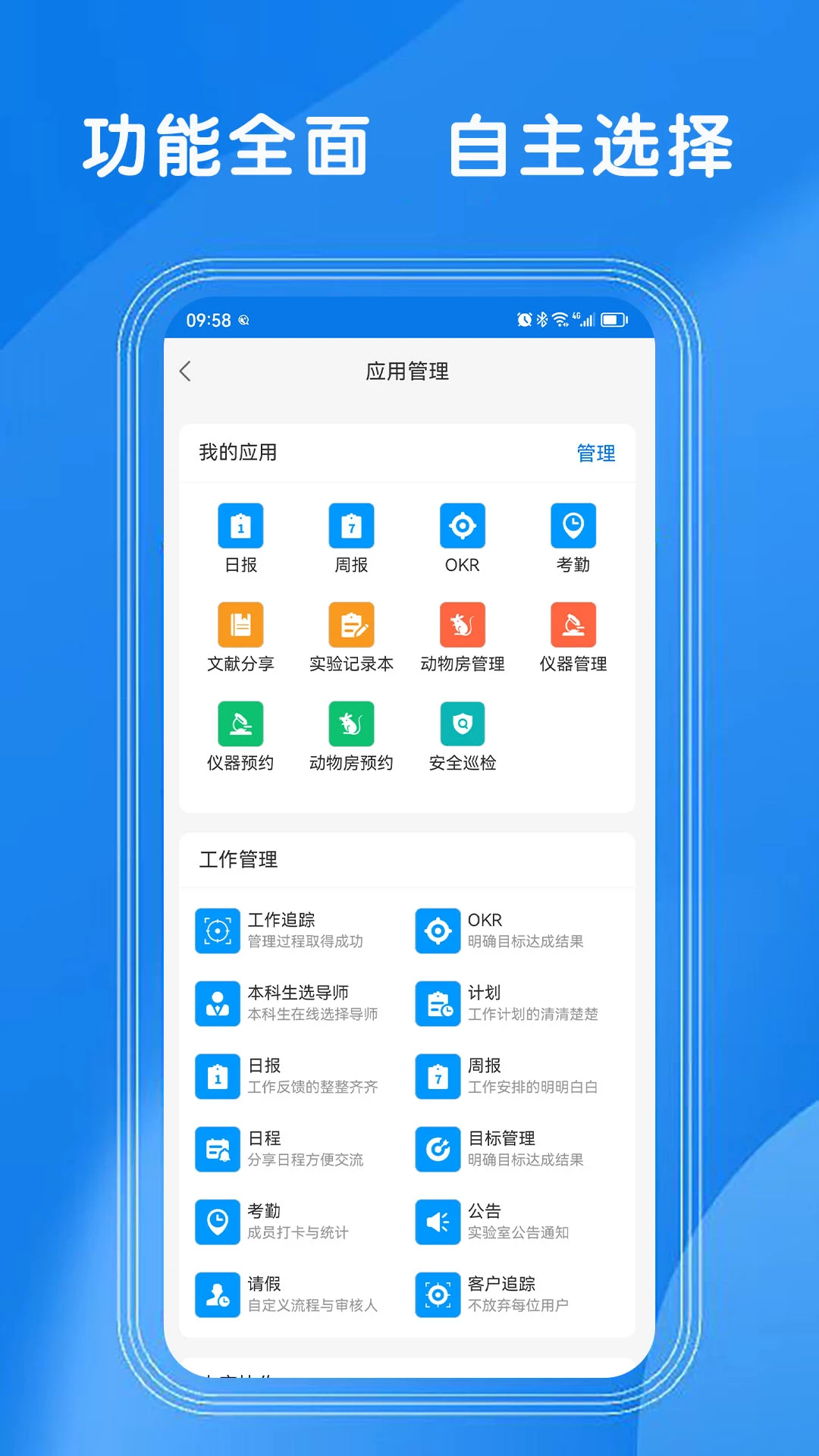 LABManagement安卓版v4.1.8官方版截图3