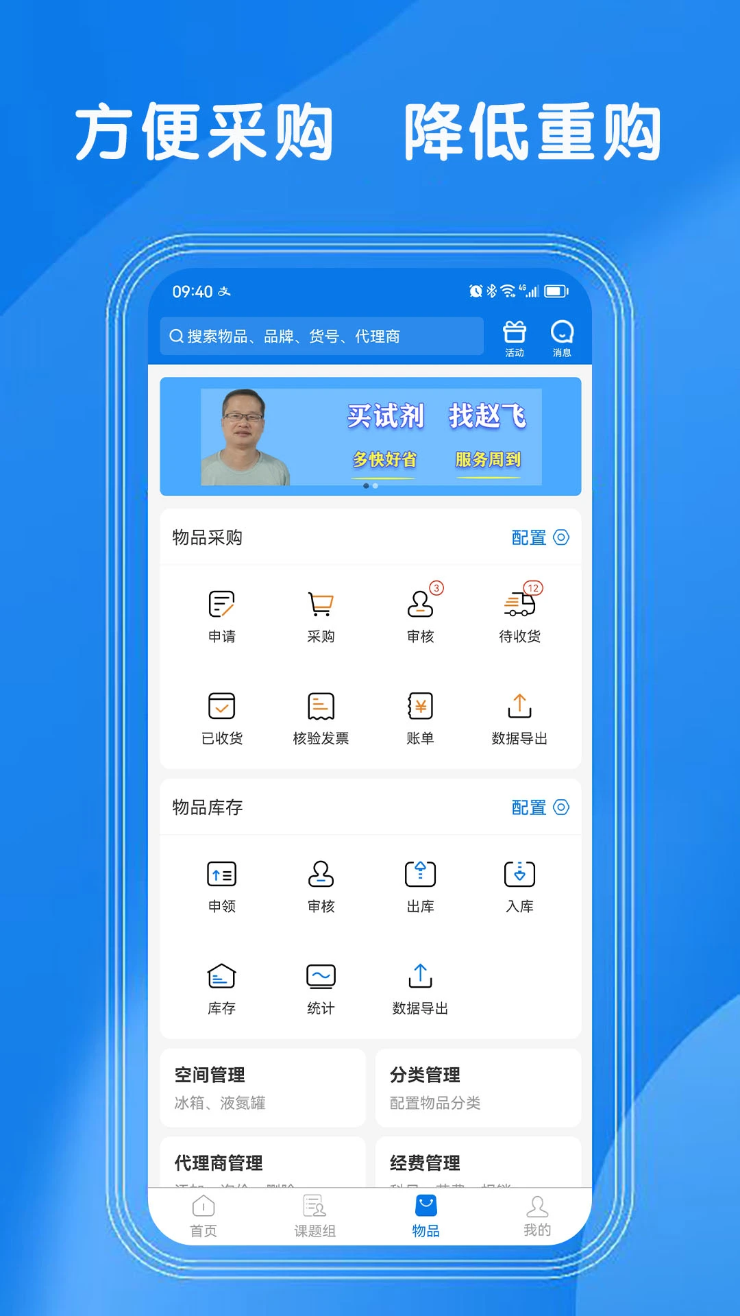 LABManagement安卓版v4.1.8官方版截图0
