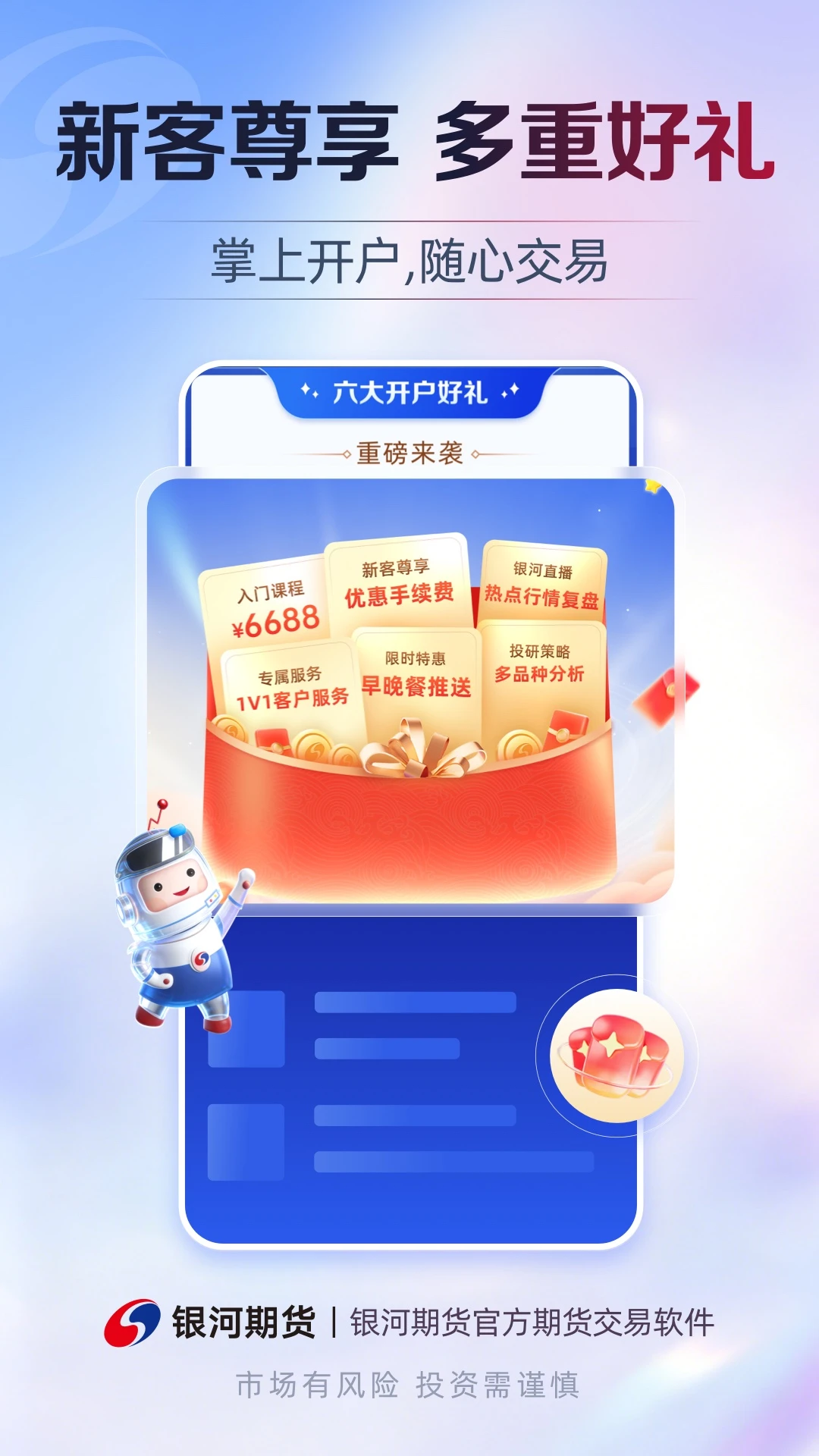银河期货专业版界面预览