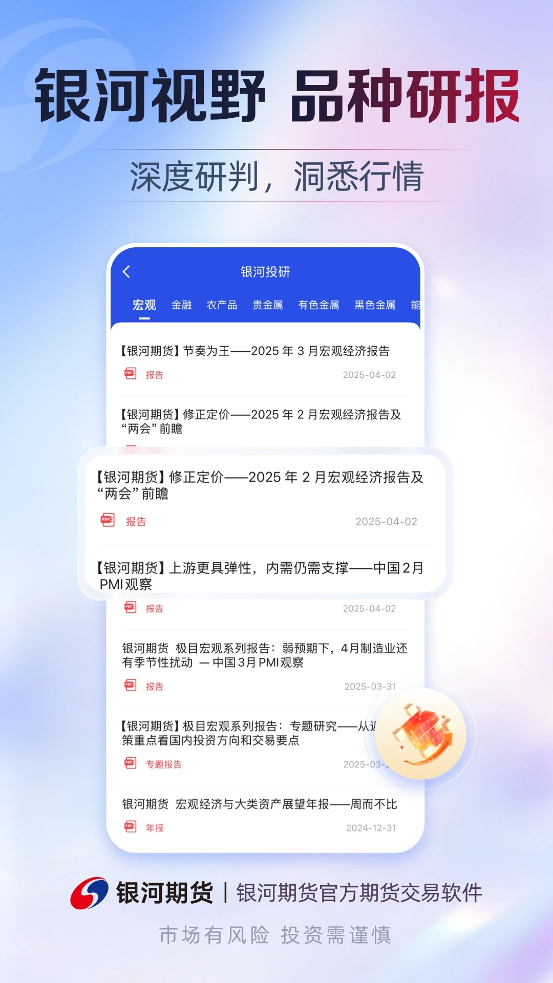 银河期货专业版最新版本v8.1.1官方版截图4