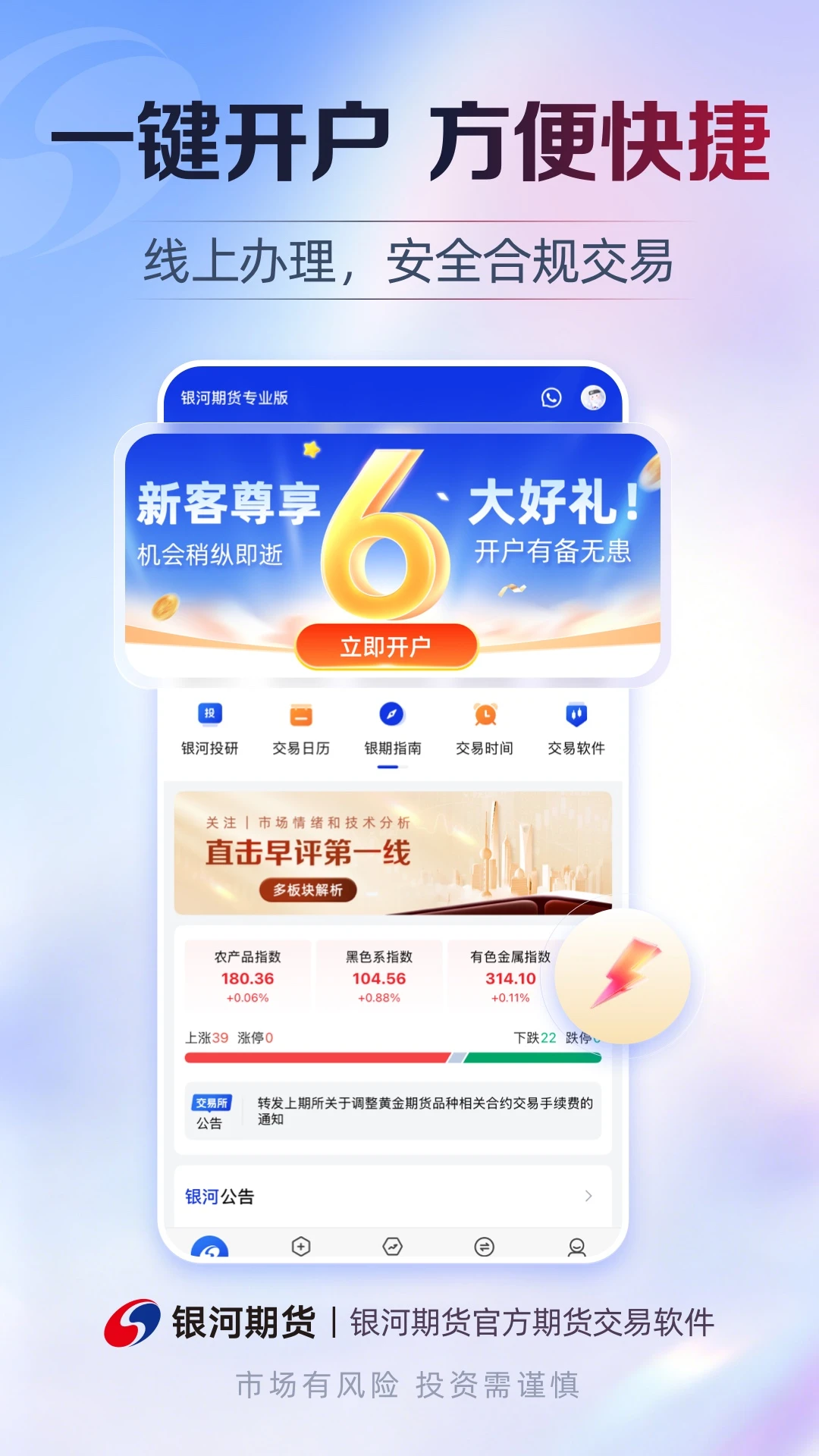 银河期货专业版最新版本v8.1.1官方版截图1