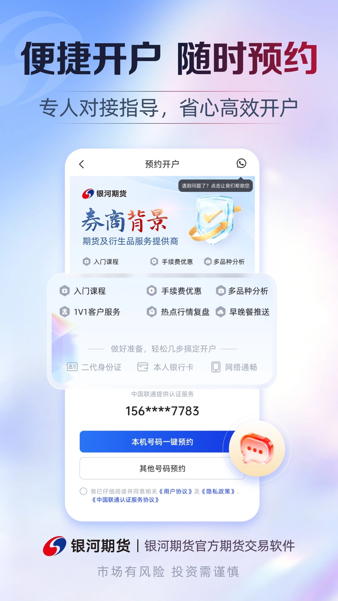 银河期货专业版登录指南