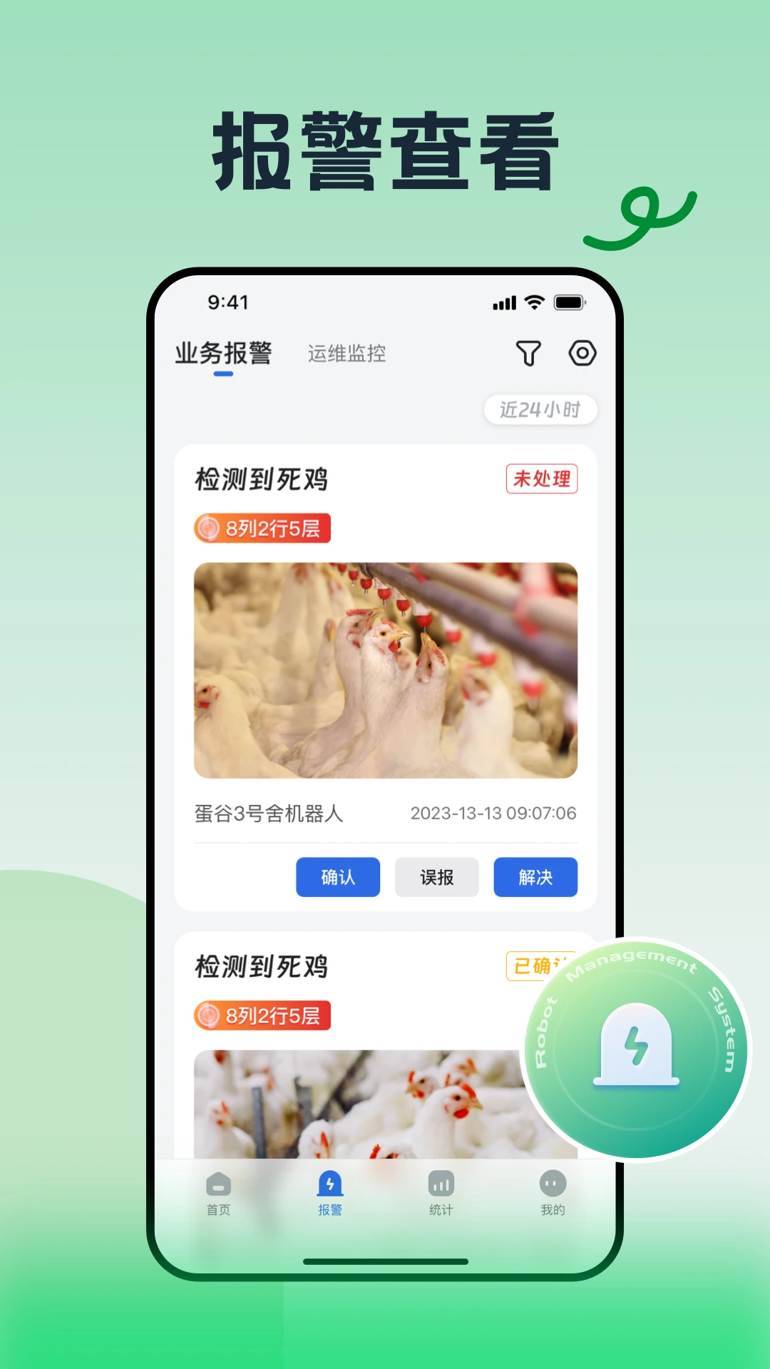 RMS Robot安卓版v2.0.15官方版截图0