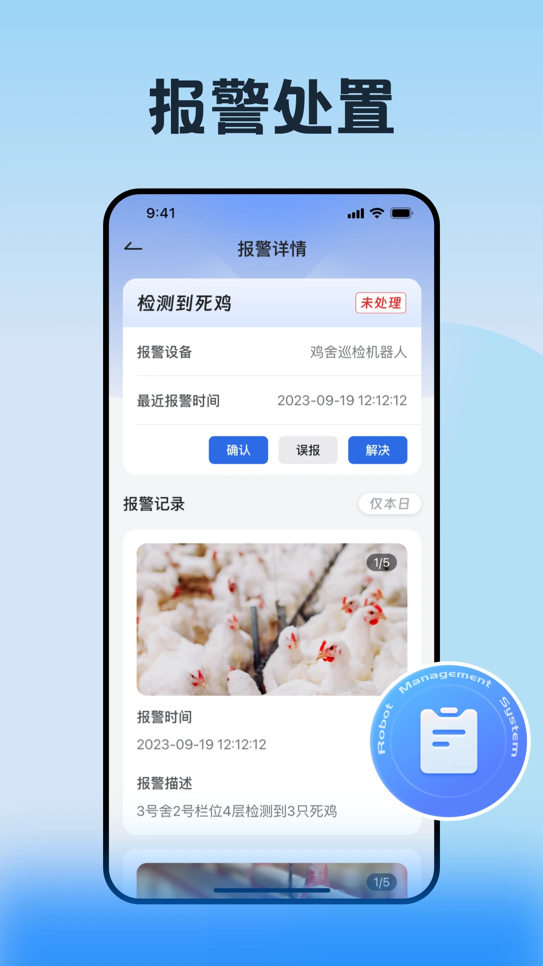 RMS Robot安卓版v2.0.15官方版截图1