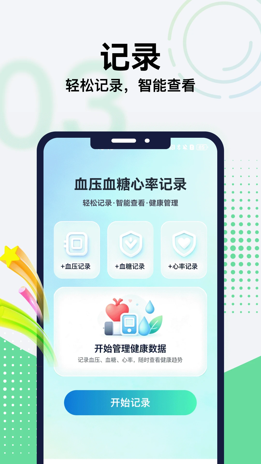 幸福一家亲v5.1 官方版截图2