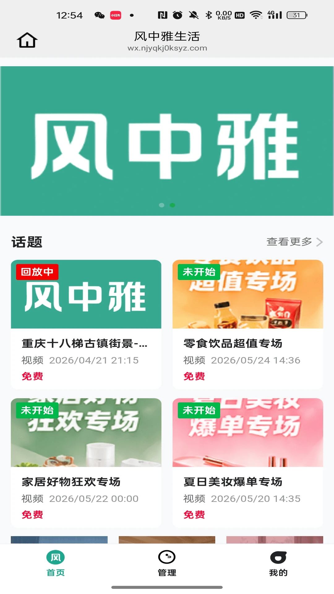 绿农华联界面预览