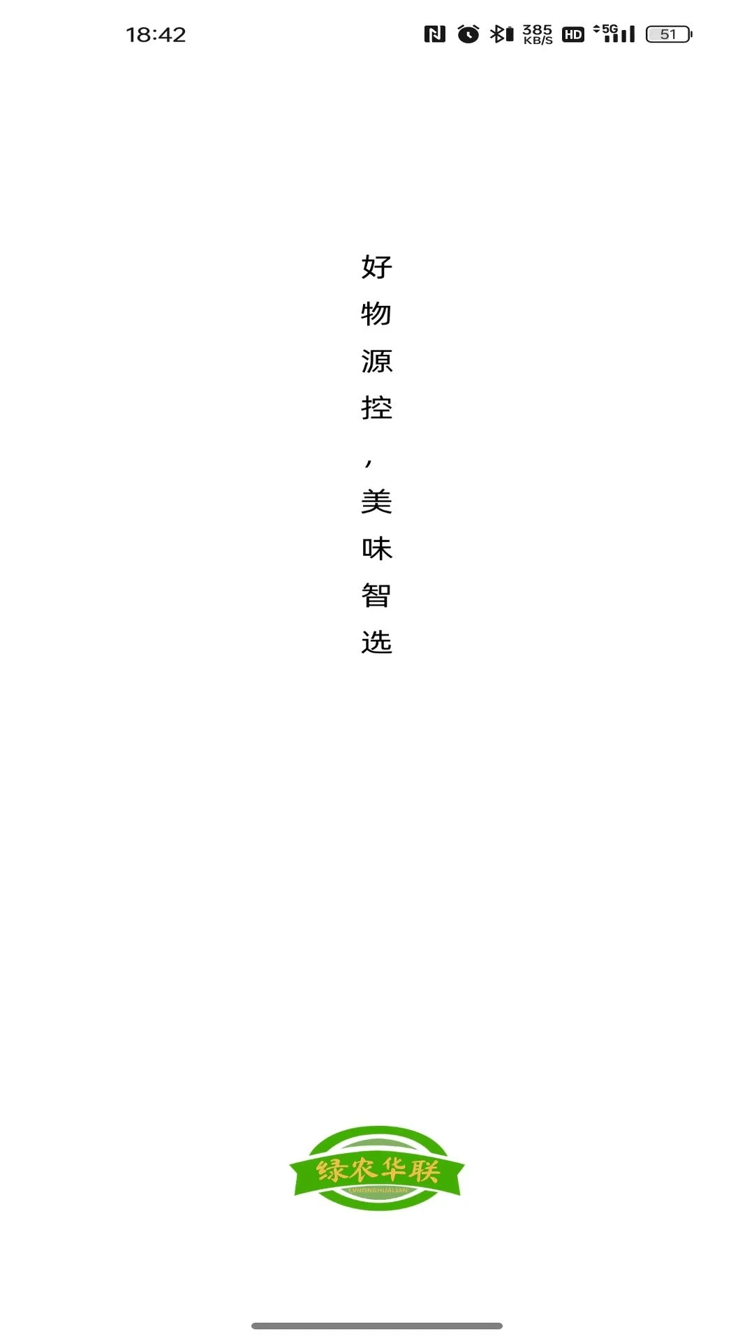 绿农华联26.09.07官方版截图4