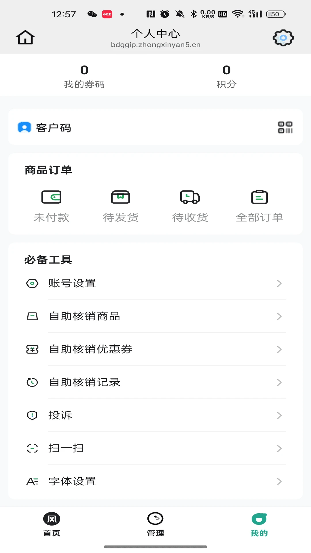绿农华联26.09.07官方版截图3