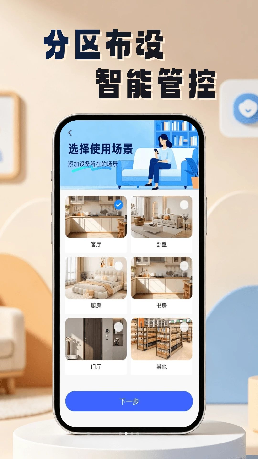 微视频监控看家连接步骤
