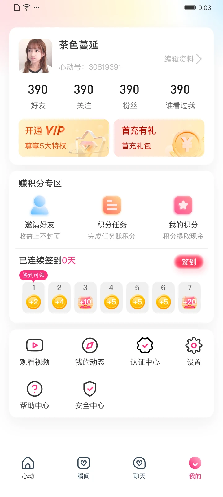 С�Ķ��ٷ���2026���°�1.1.1 ��׿���ͼ3