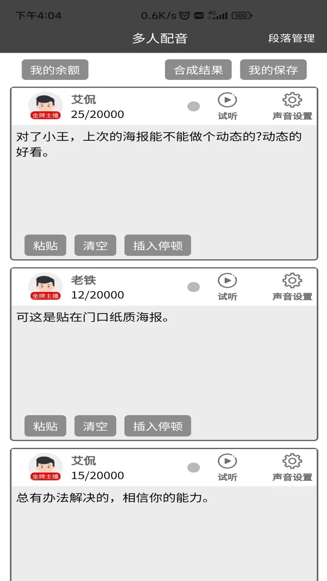 语音合成器TTS1.5.5 最新版截图3