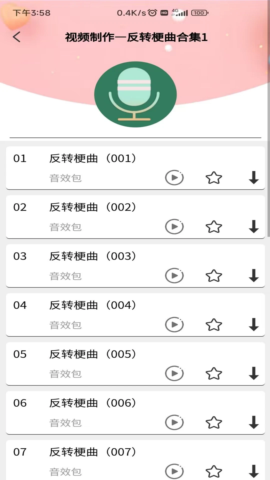语音合成器TTS1.5.5 最新版截图1