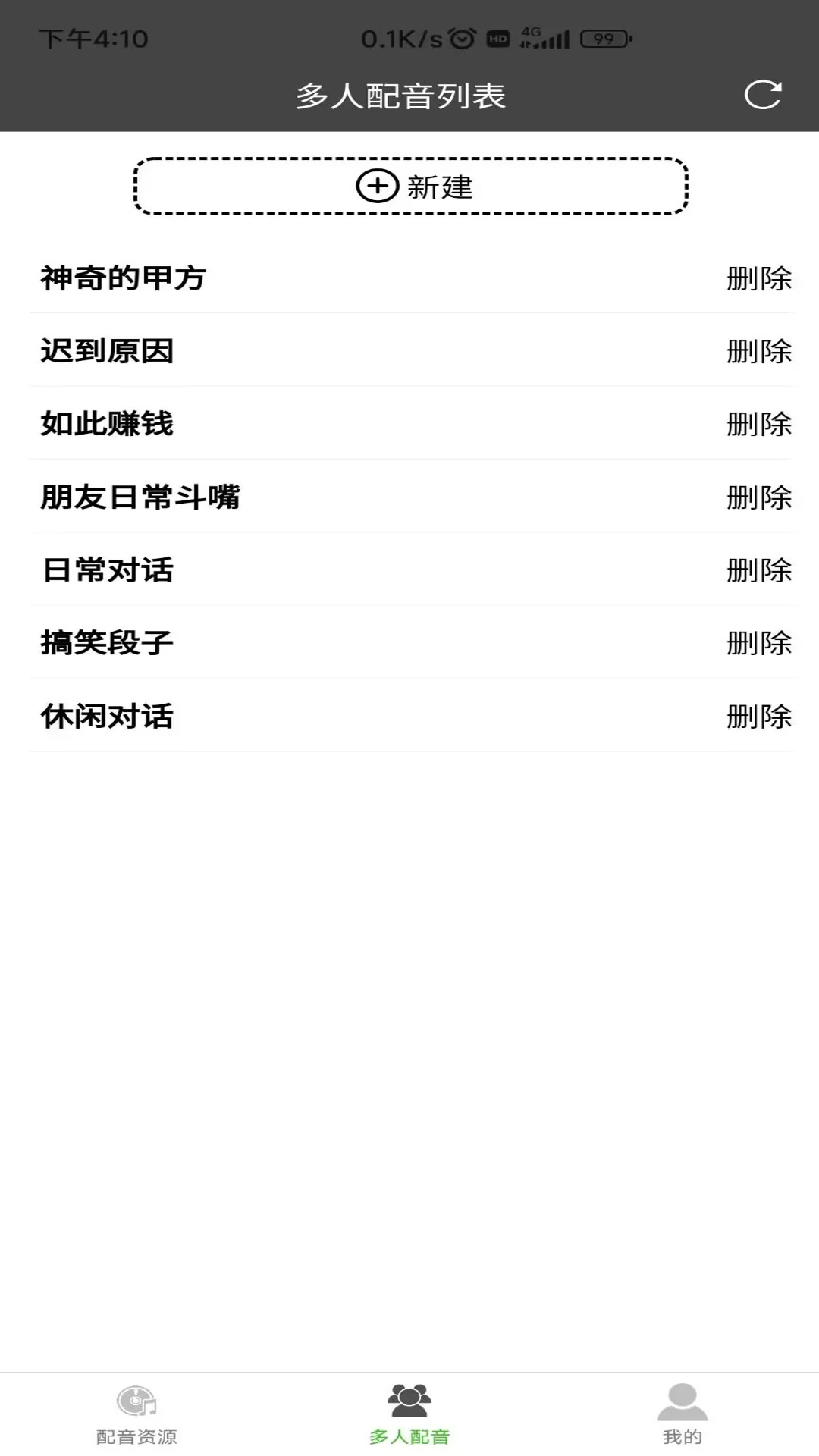 语音合成器文本输入界面