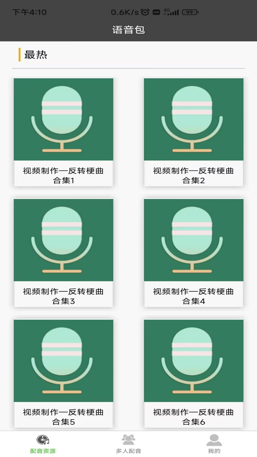 语音合成器TTS1.5.5 最新版截图0