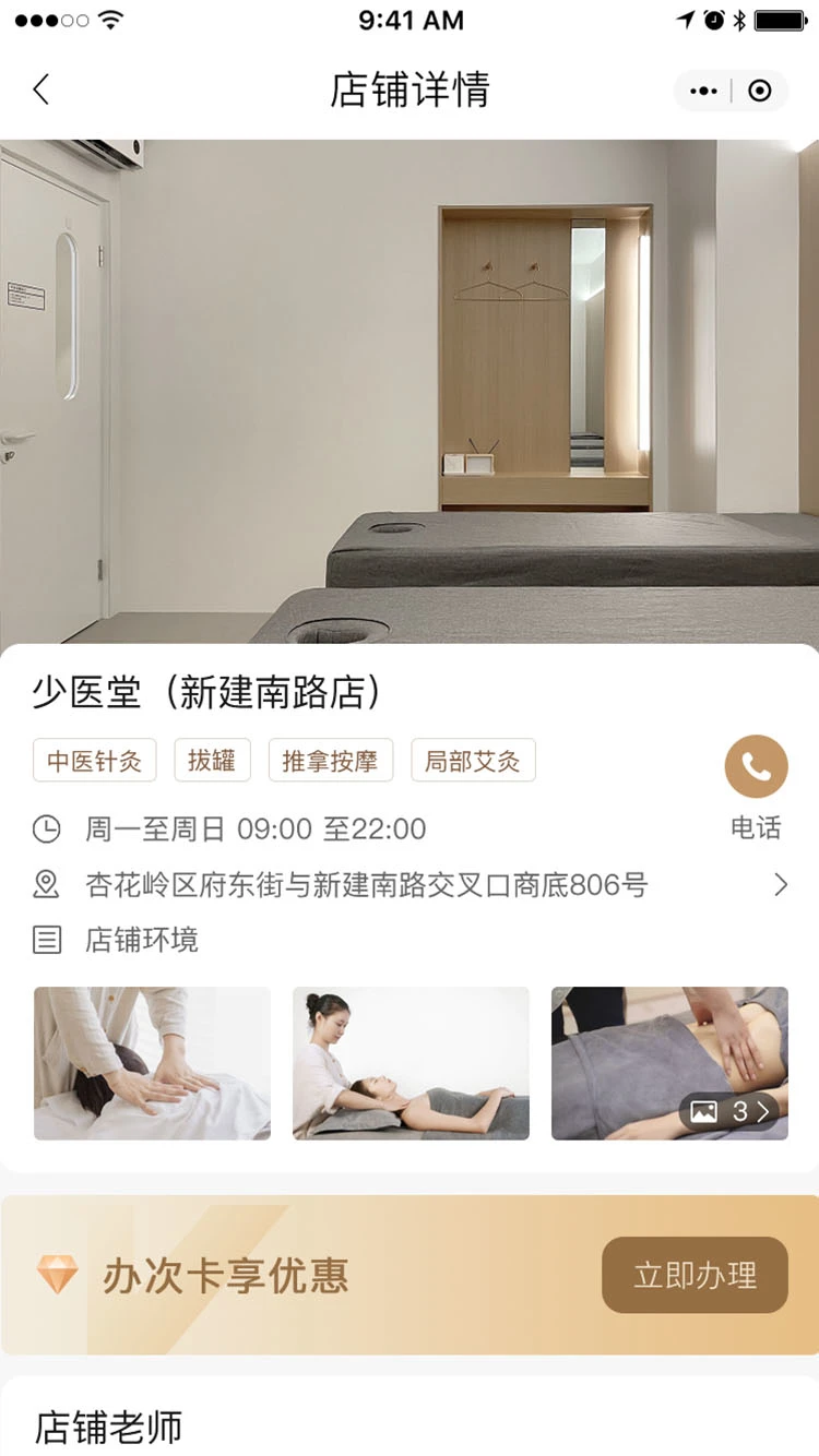 少医堂v2.1.88 官方版截图3