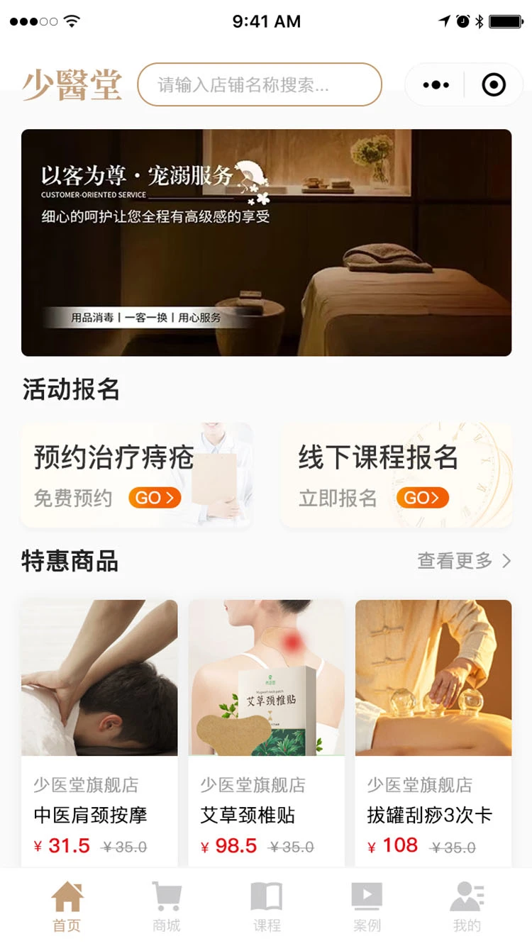 少医堂v2.1.88 官方版截图0