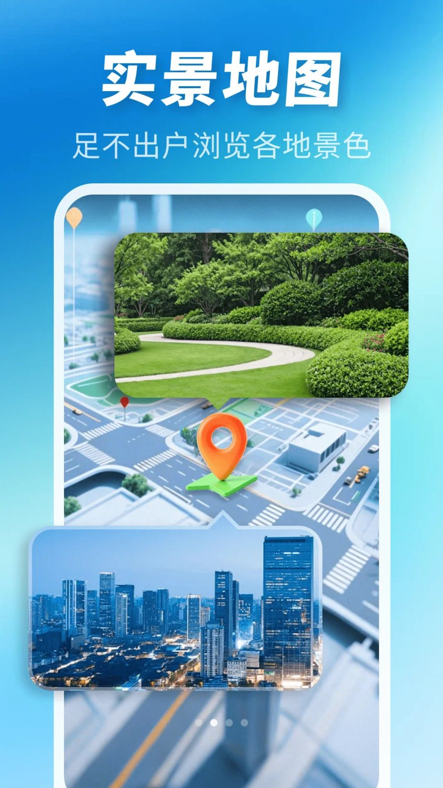 高-地图导航V2.0最新版截图1