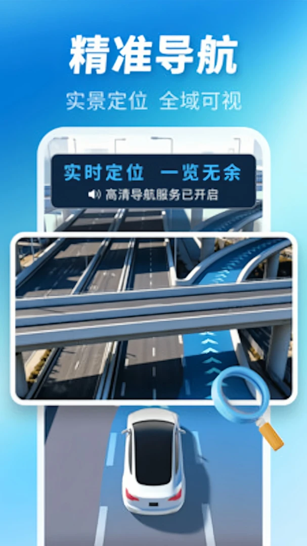 高-地图导航安卓版预览图