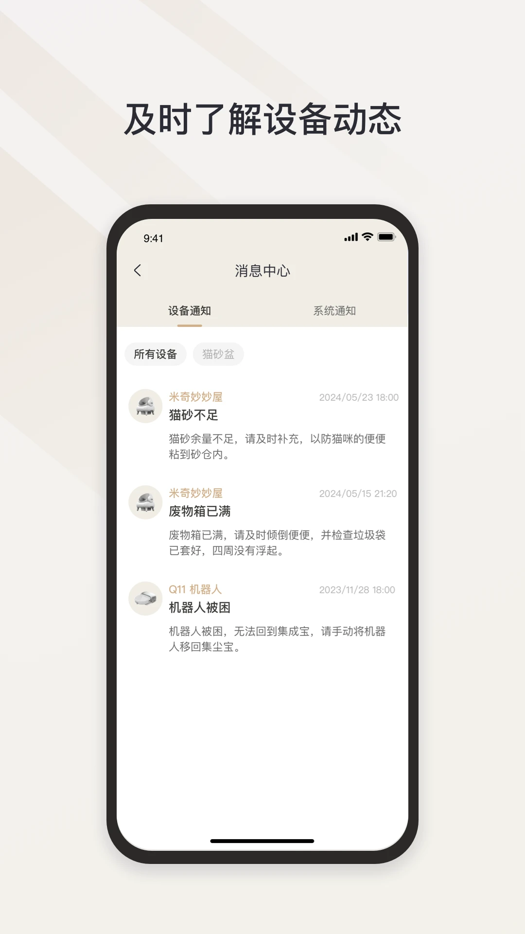 Neakasa App官方版v2.3.3最新版截图2