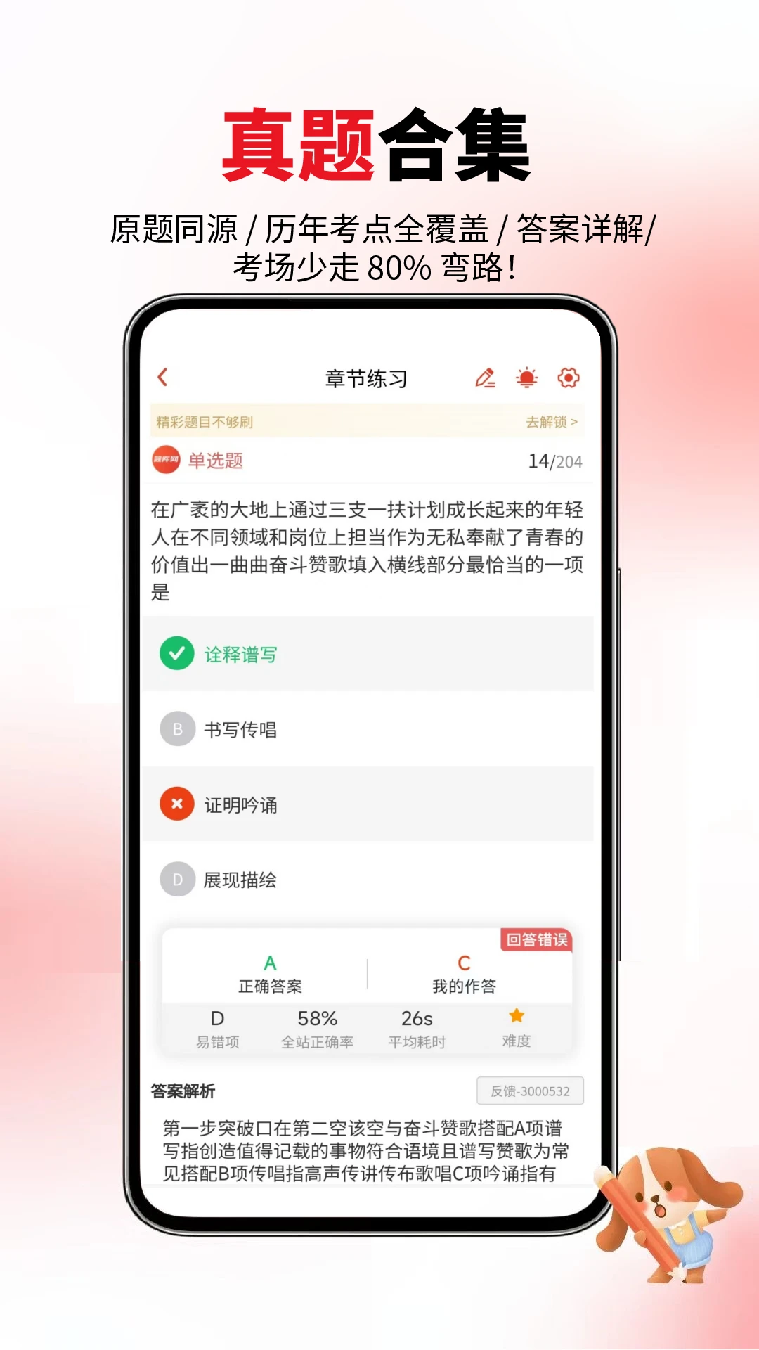 公务员省考真题题库