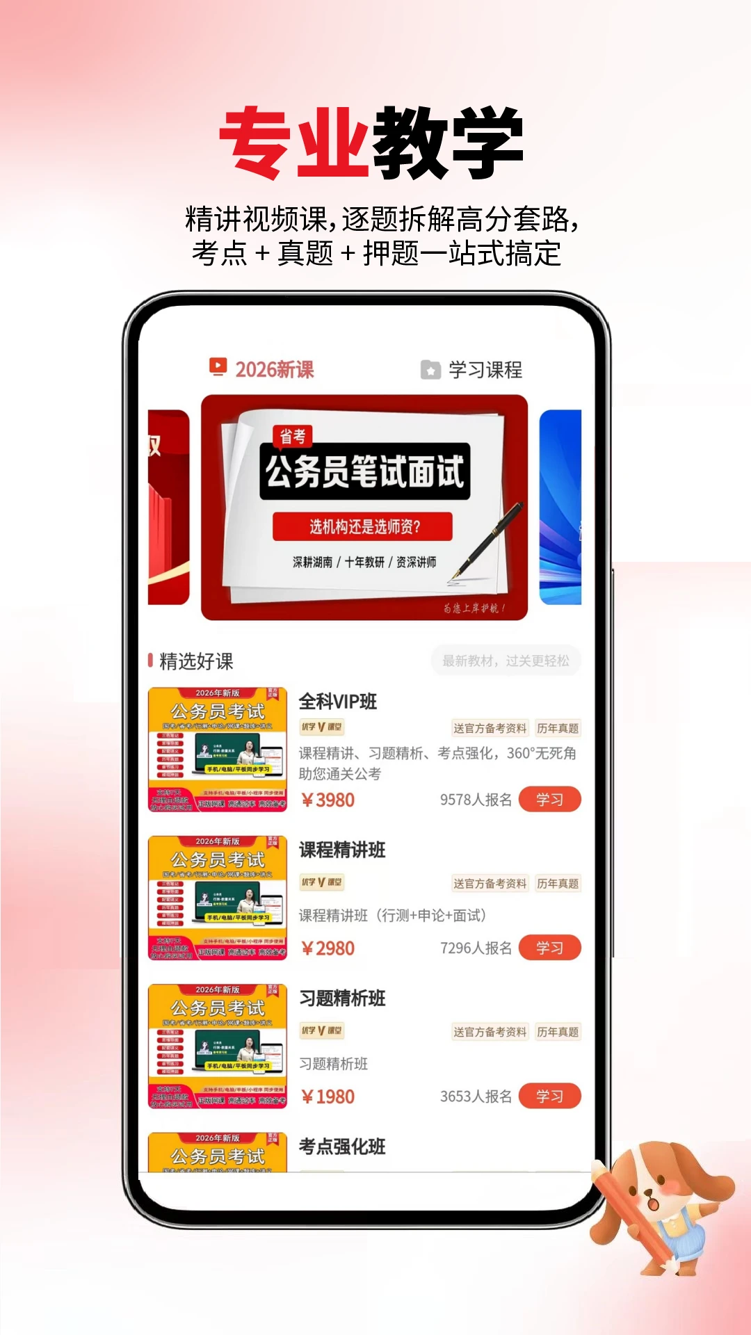 公务员省考2026最新版截图1