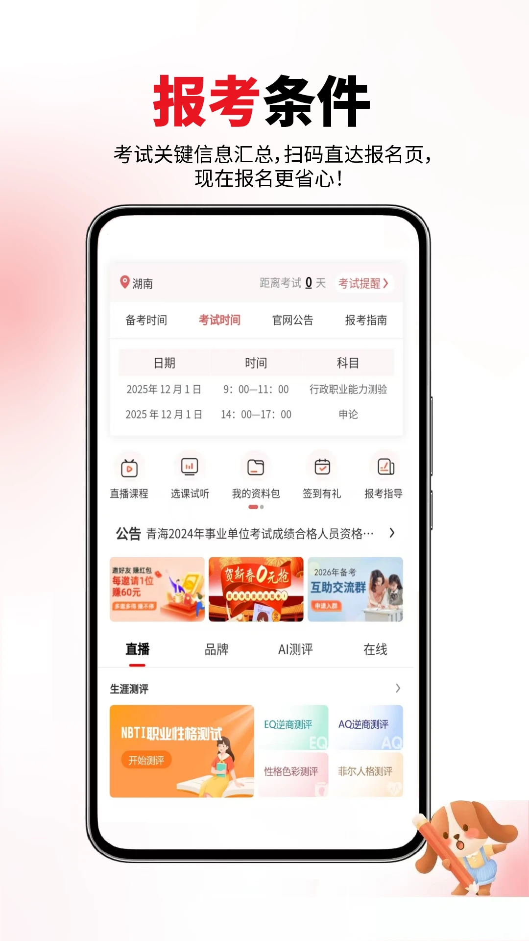 公务员省考2026最新版截图2