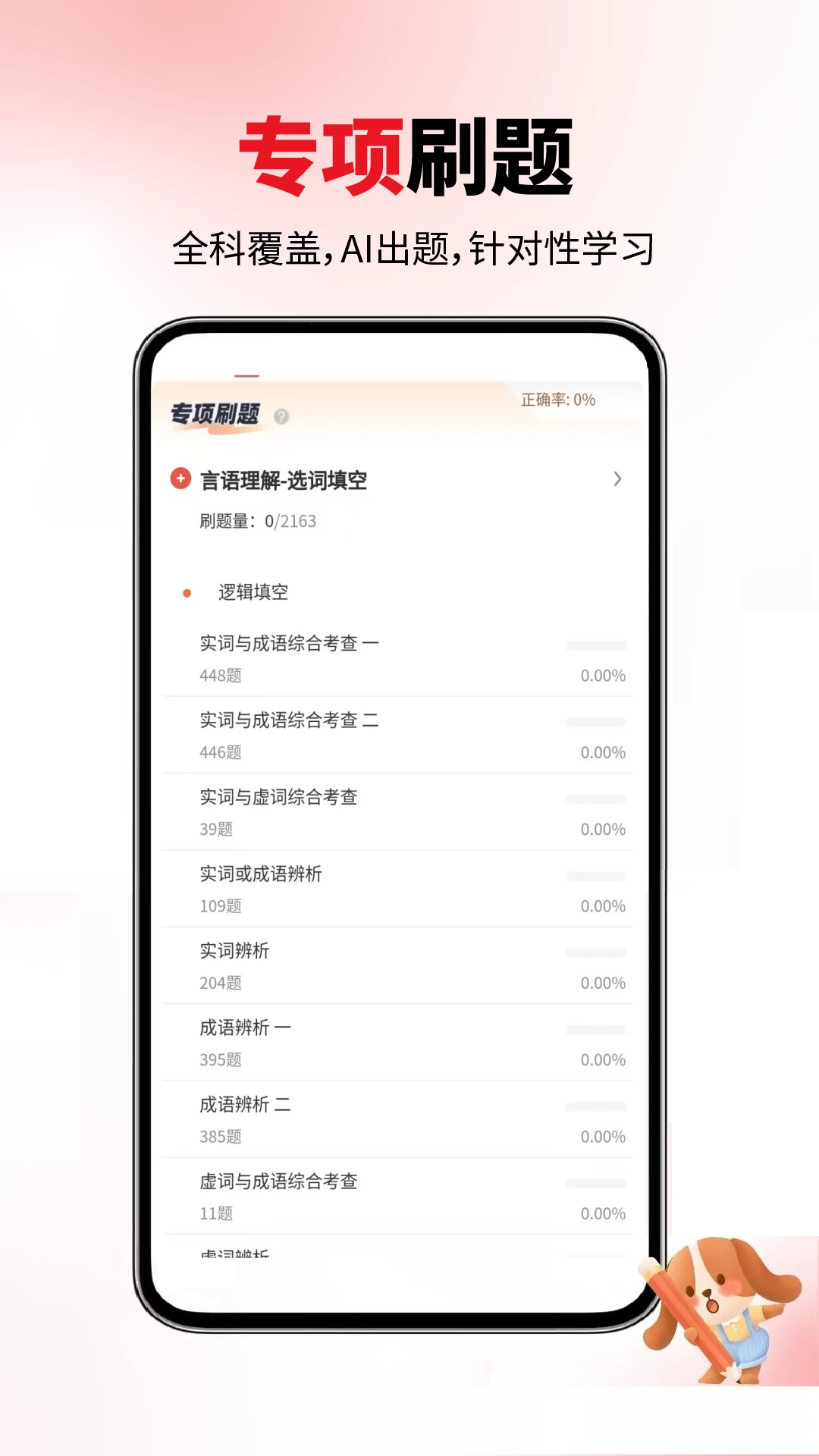 公务员省考2026最新版截图3