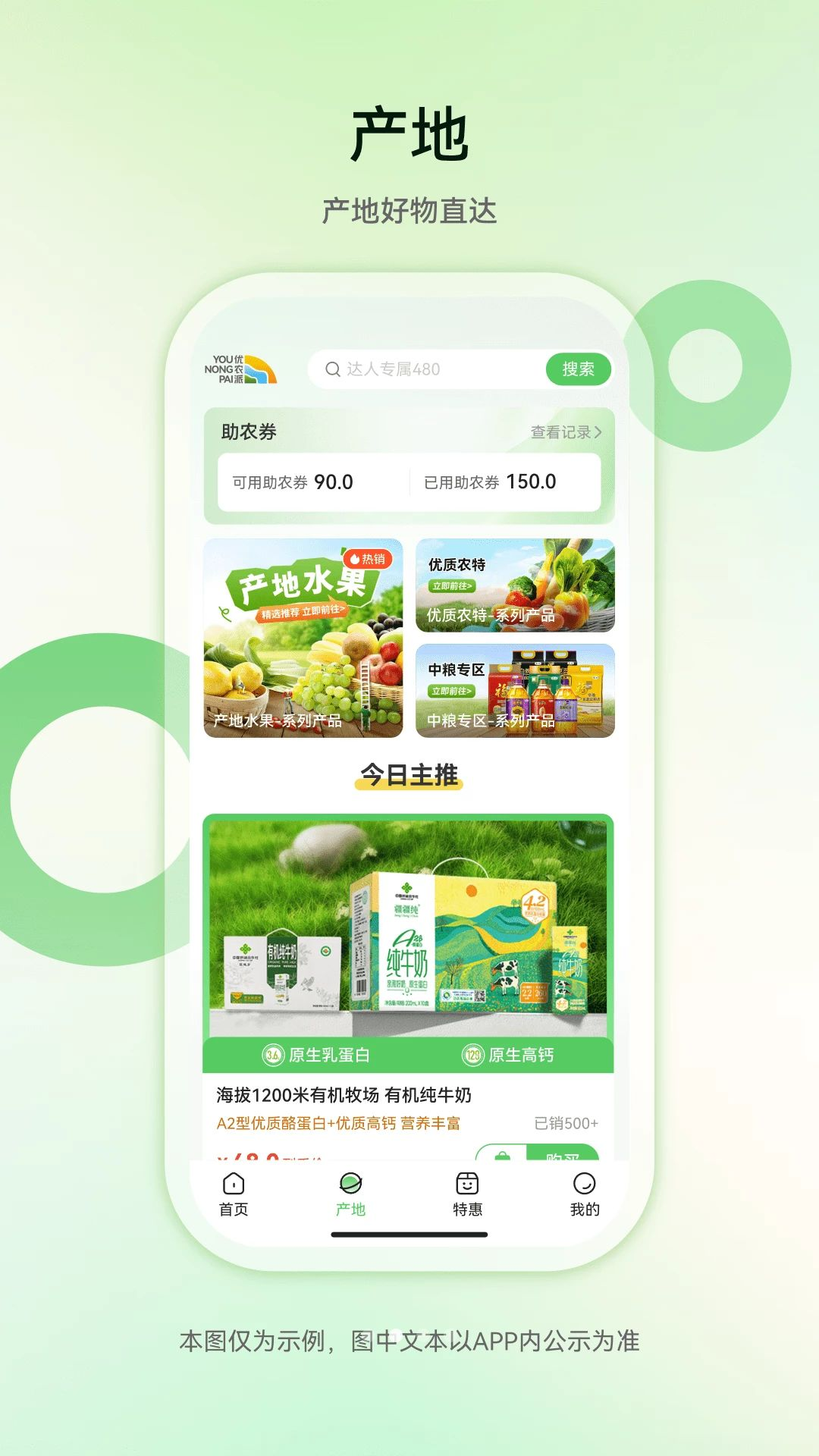 YOU优农派功能展示