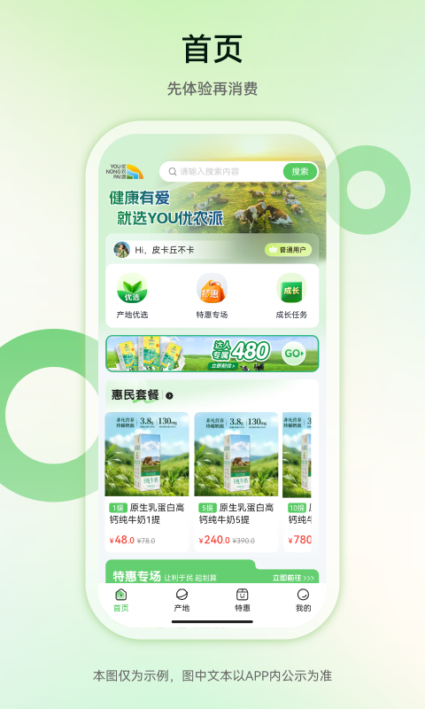 YOU优农派预览图