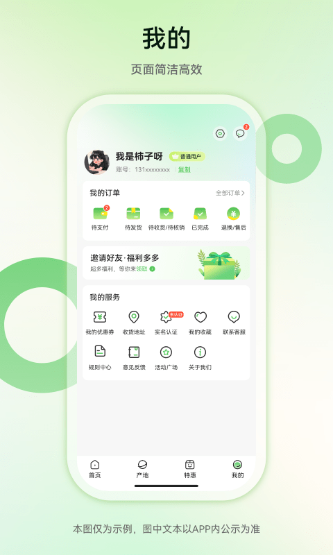 YOU优农派安全提示