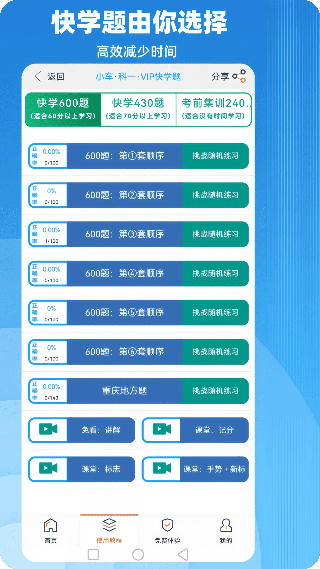 帮满意交规技巧