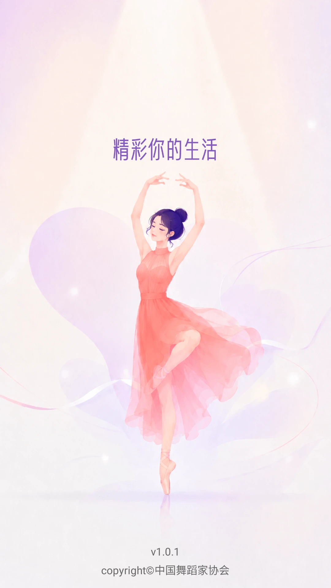 中国舞蹈考级1.1.10 安卓版截图0