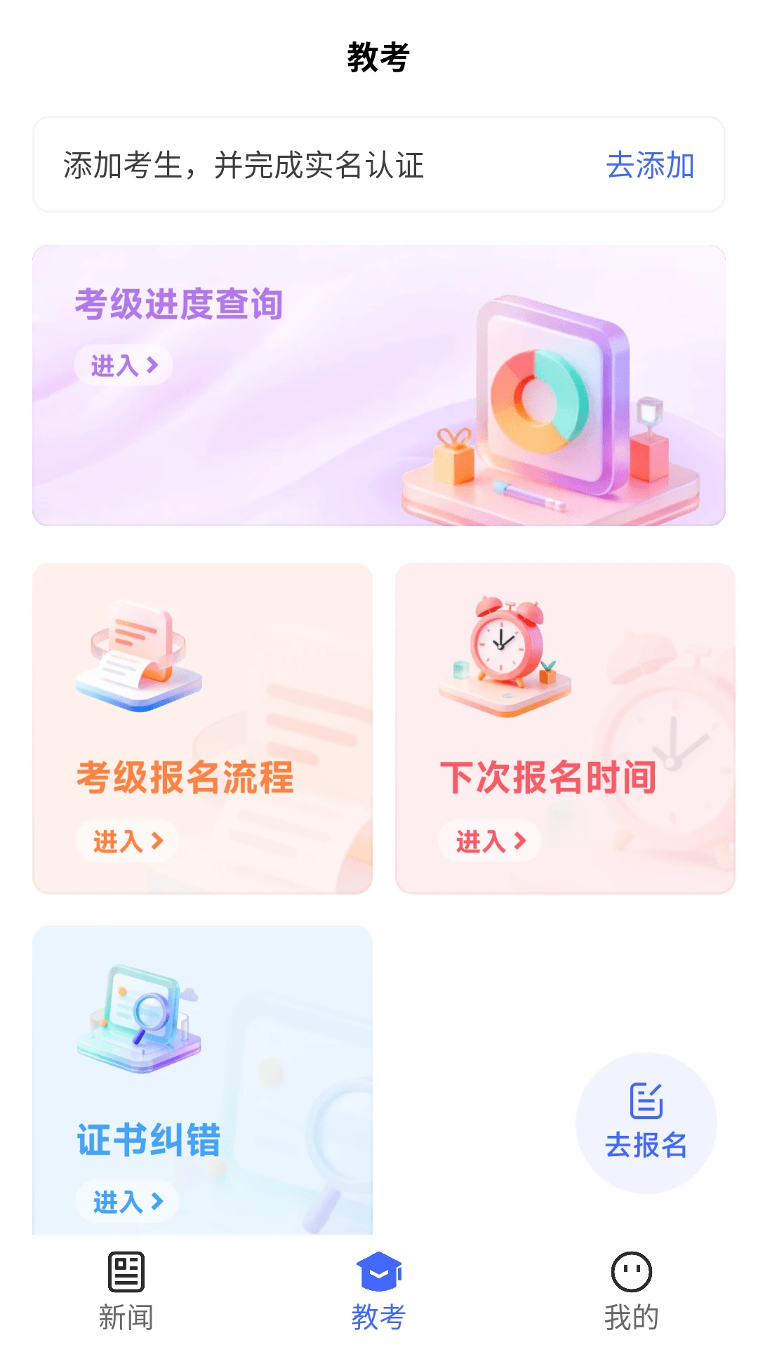 中国舞蹈考级安卓版学习界面