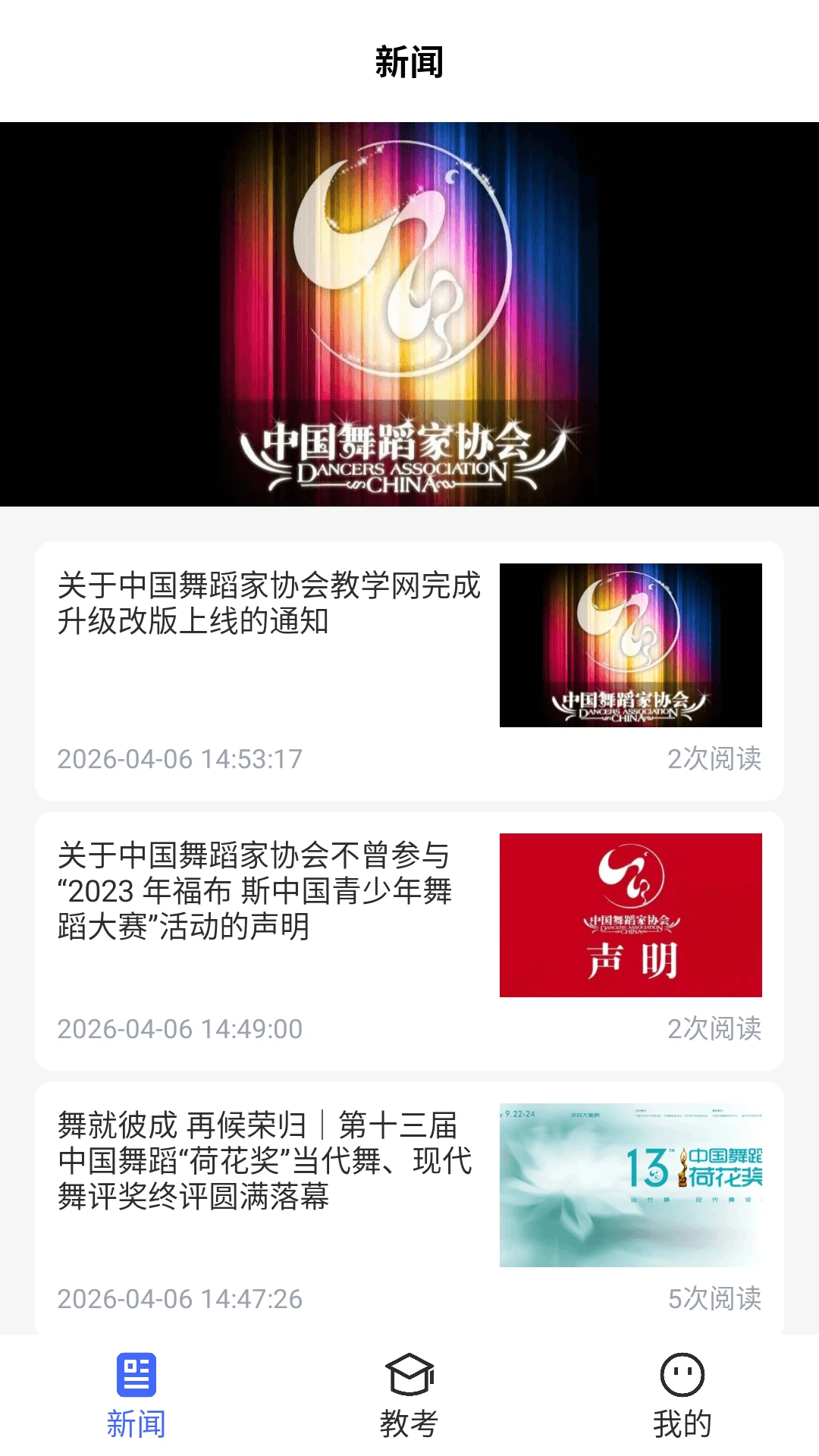 中国舞蹈考级1.1.10 安卓版截图2