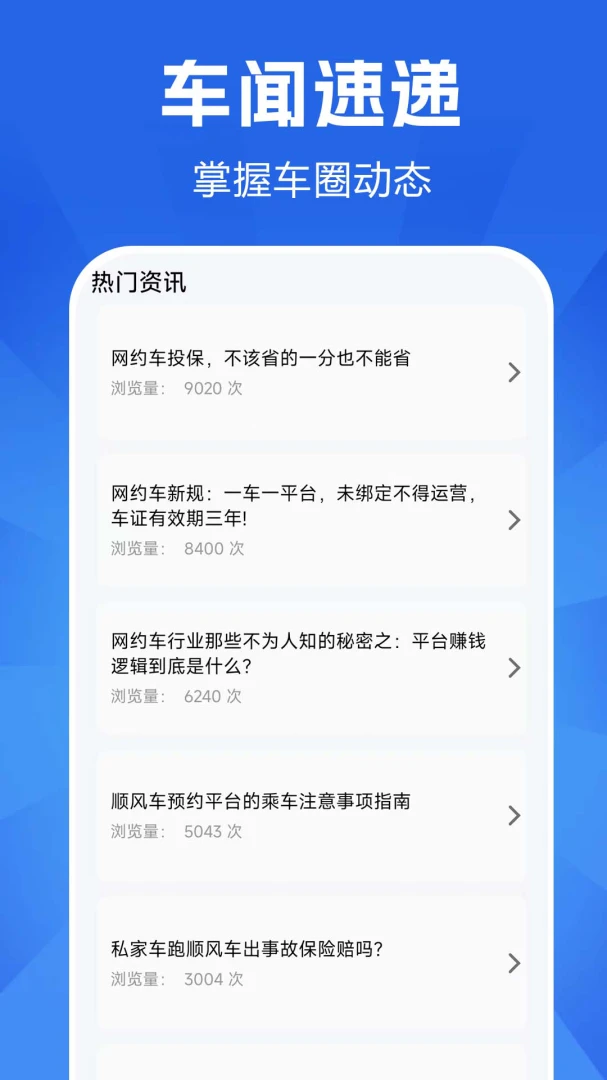 顺风车招募-顺风司机常见问题