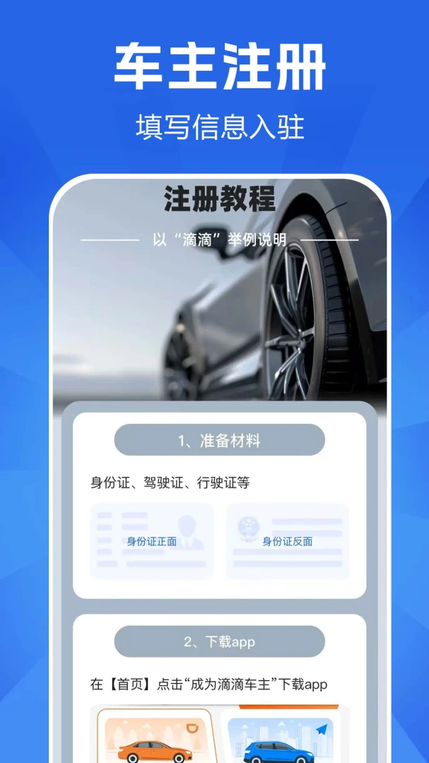 顺风车招募顺风车司机端1.0.0.3a-M 官方版截图0
