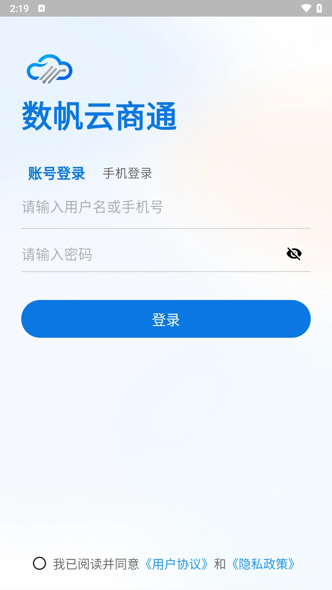 云商通官方正版v1.3.4安卓版截图0