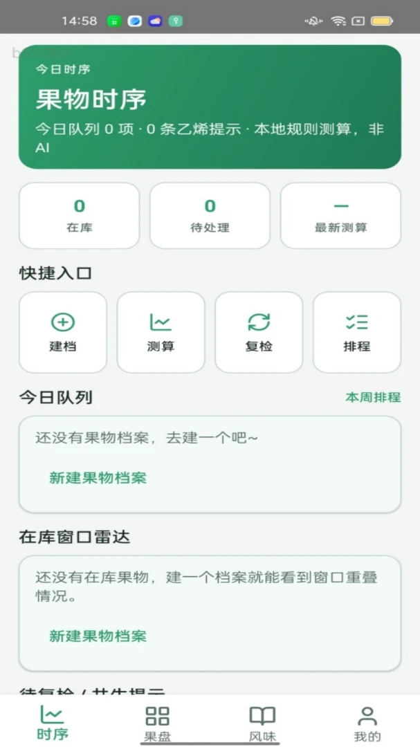 ����ʱ��v1.0.0 ��׿���ͼ2