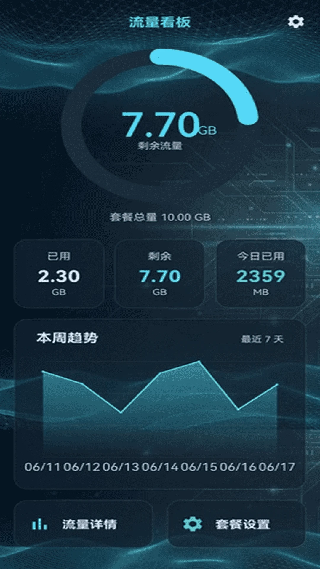 流量随心用v2026 安卓版截图1